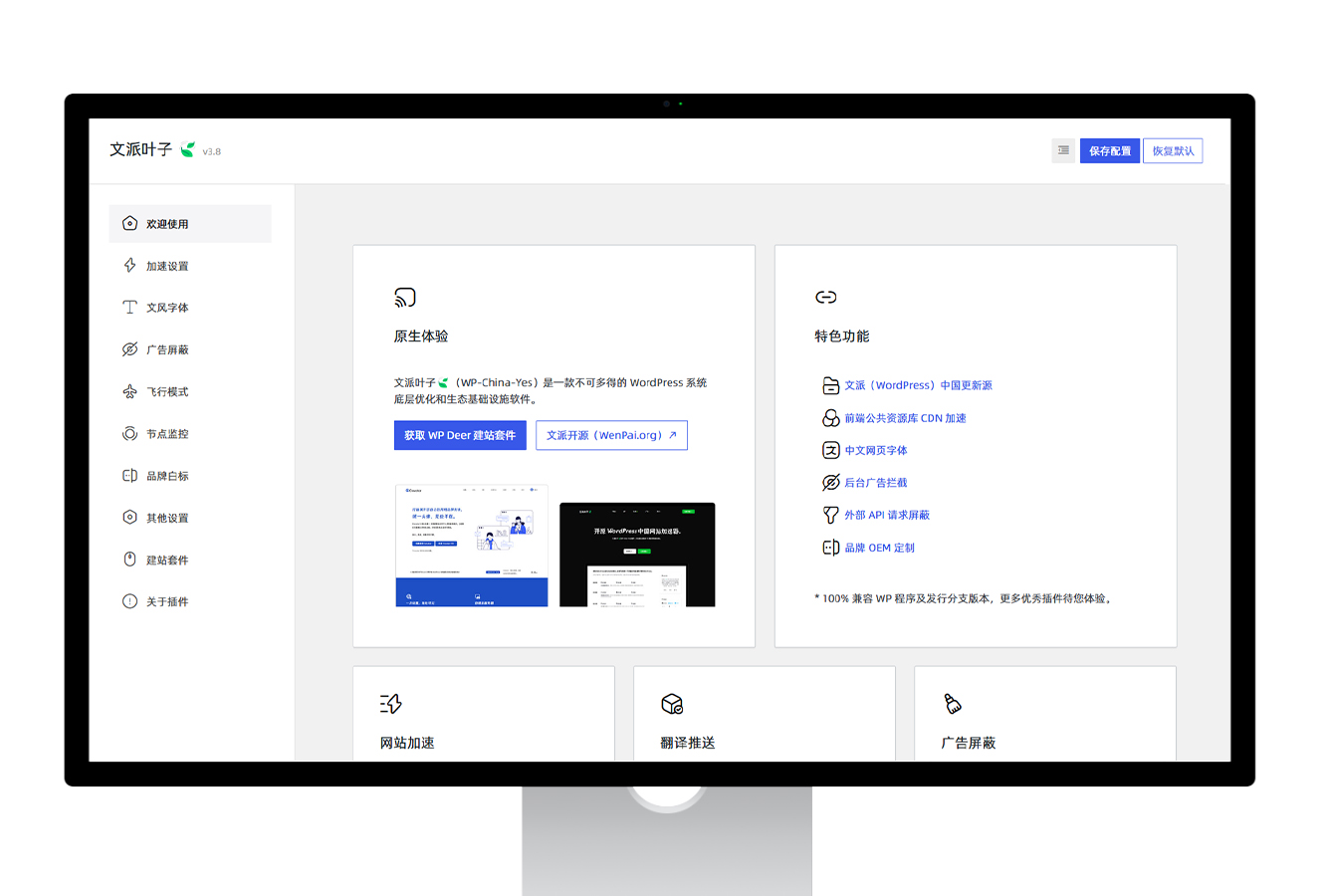 文派叶子 🍃 WP-China-Yes v3.8 正式版发布插图1 文派叶子 🍃 WP-China-Yes v3.8 正式版发布插图1