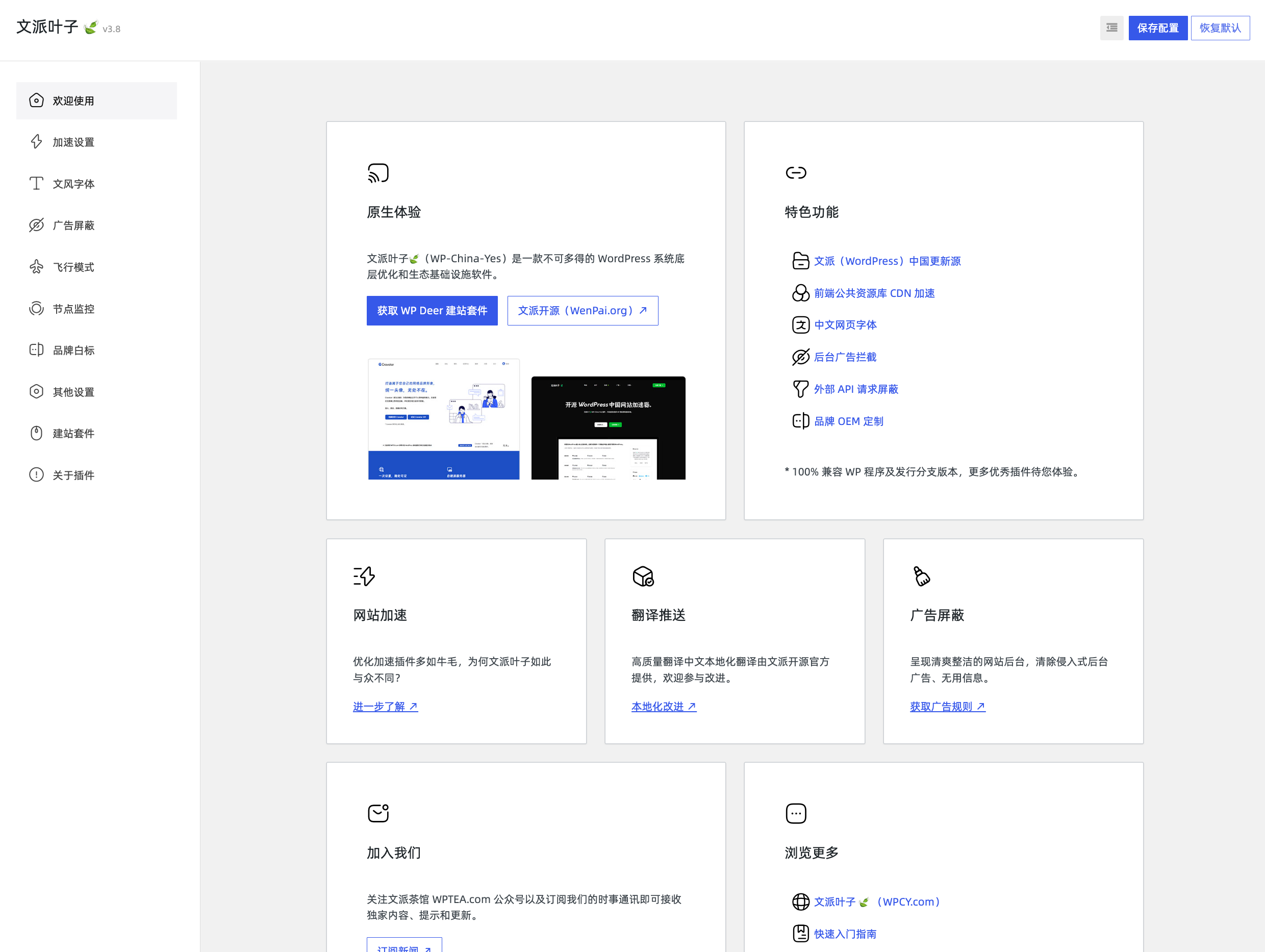文派叶子 🍃 WP-China-Yes v3.8 正式版发布插图2 文派叶子 🍃 WP-China-Yes v3.8 正式版发布插图2